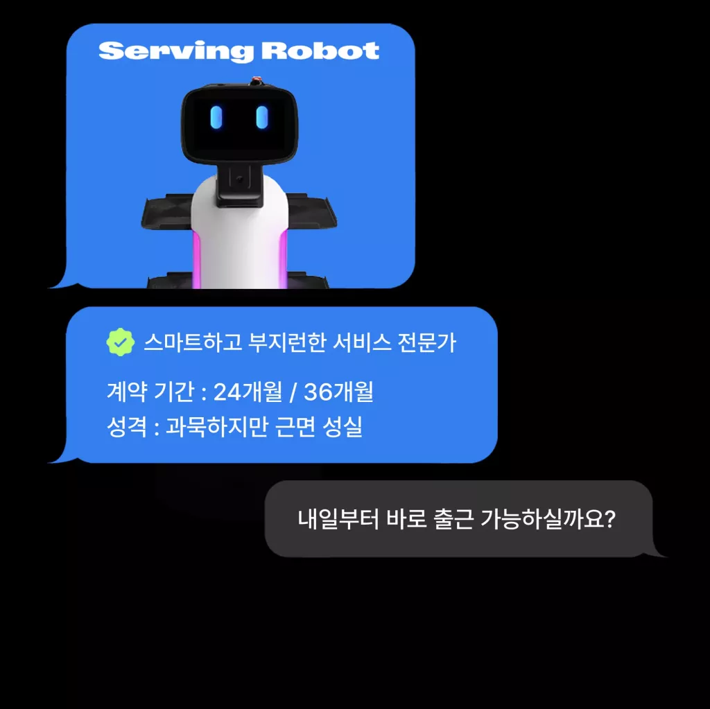 로봇 구독
